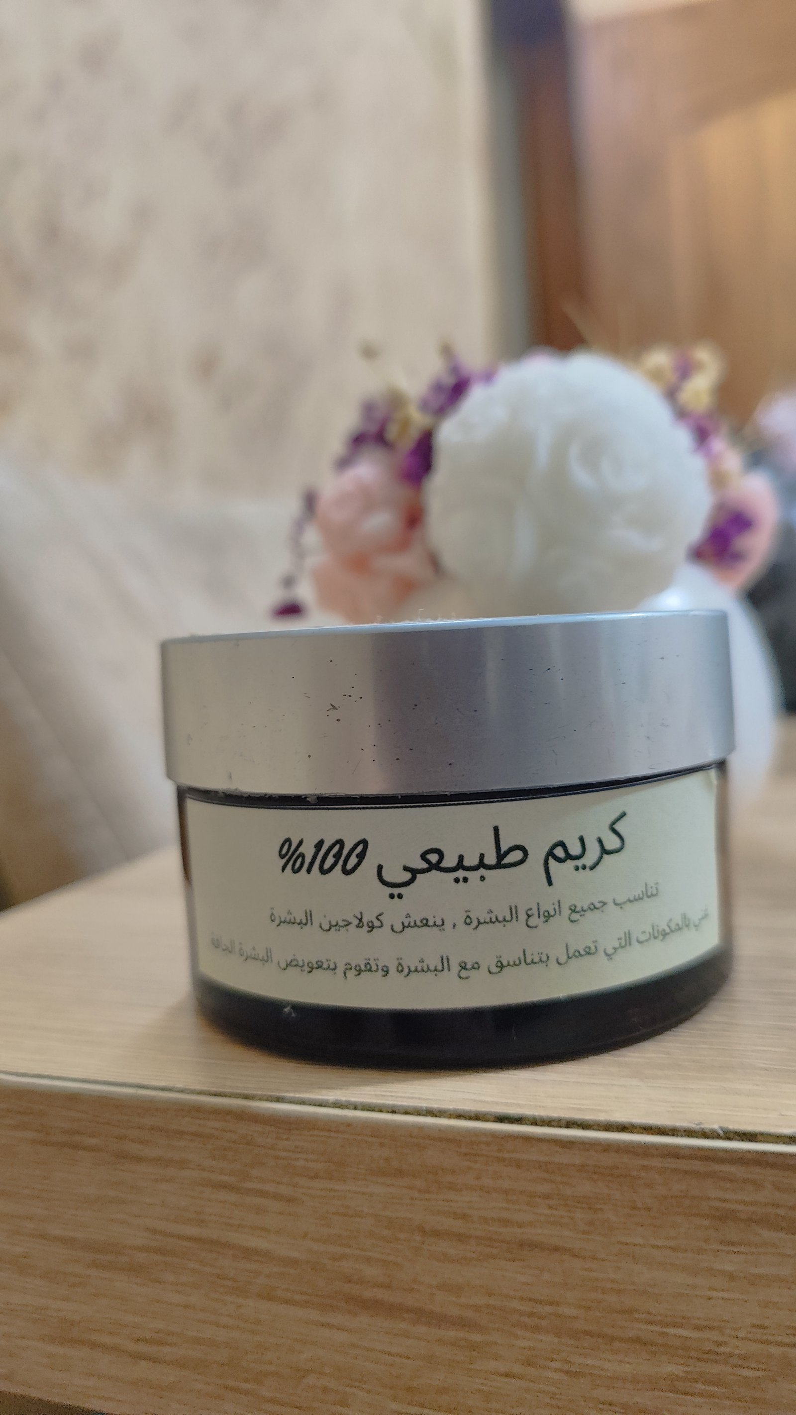 كريم طبيعي