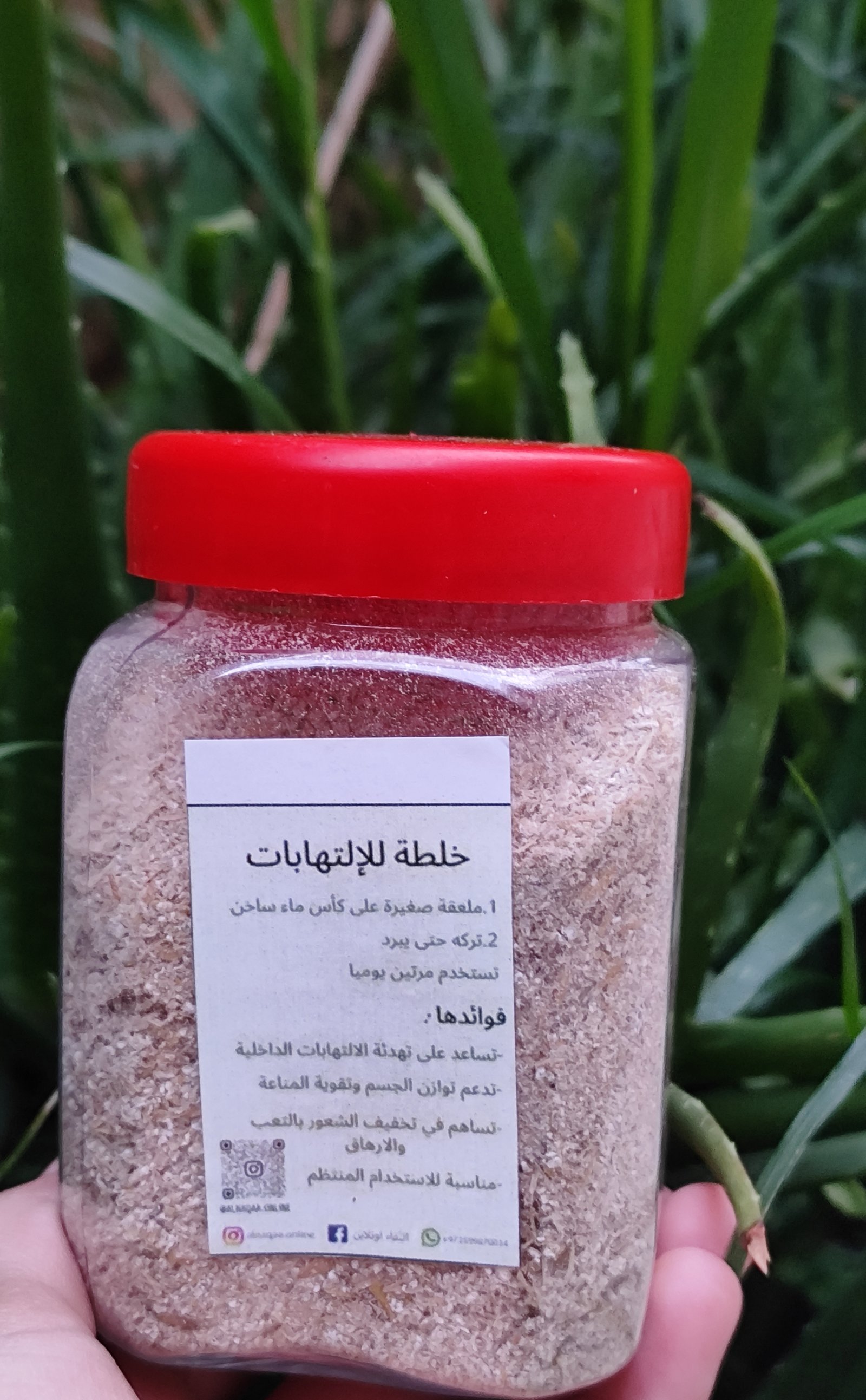 خلطة للالتهابات