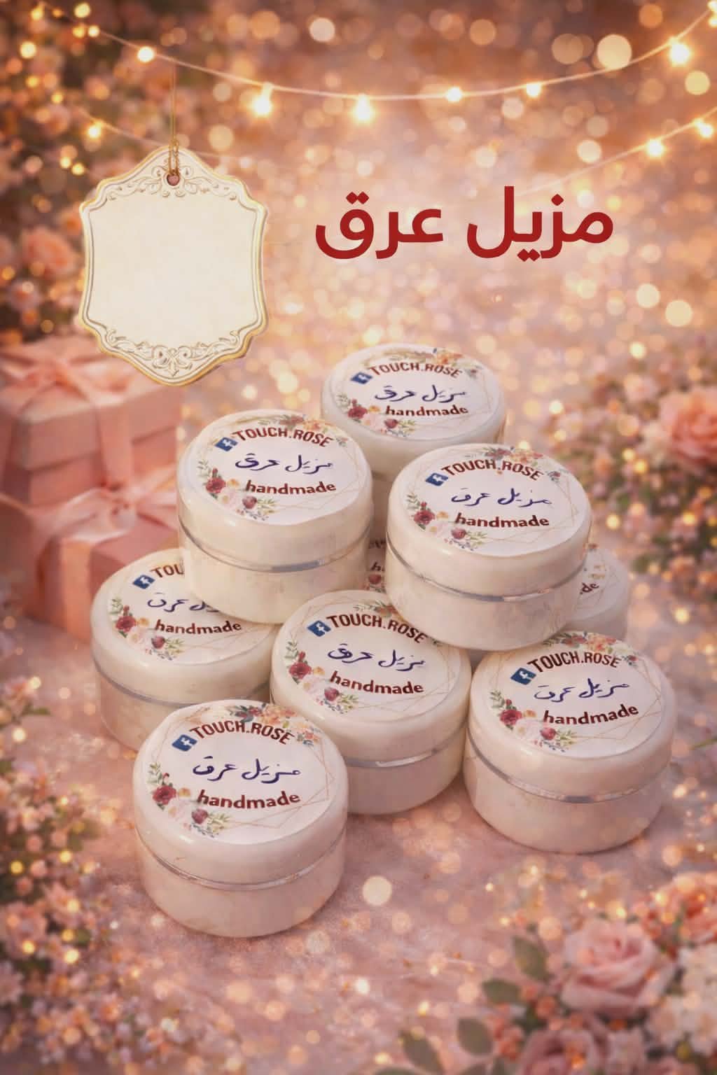 مزيل عرق