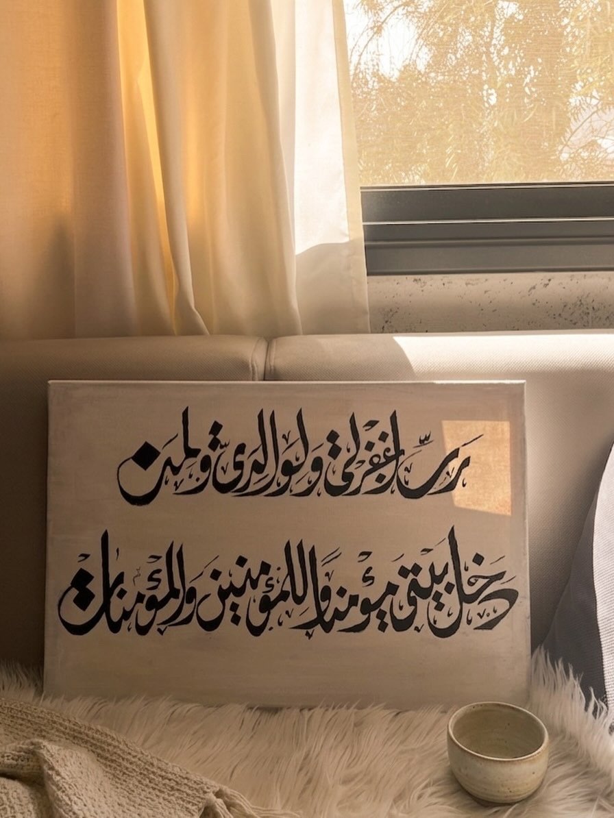 (رب اغفر لي ولوالدي ولمن دخل بيتي مؤمناً وللمؤمنين والمؤمنات)