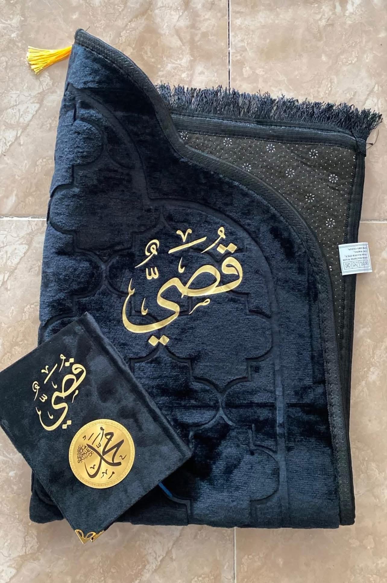 طقم العبادة (مصحف+سجادة صلاة) مع طباعة اسم، آية أو عبارة