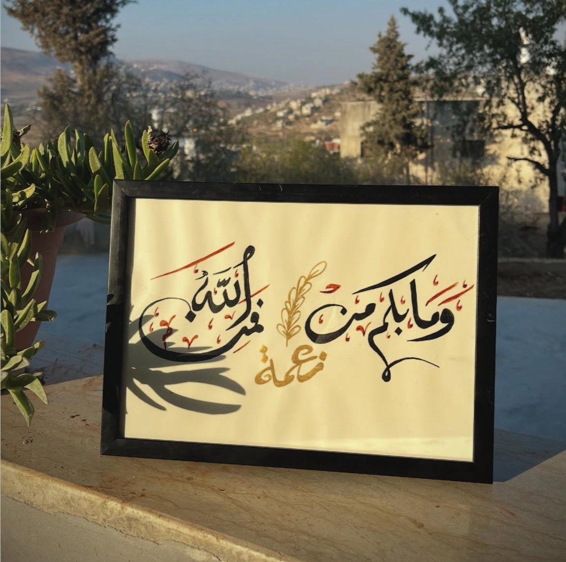 (وما بكم من نعمة فمن الله)