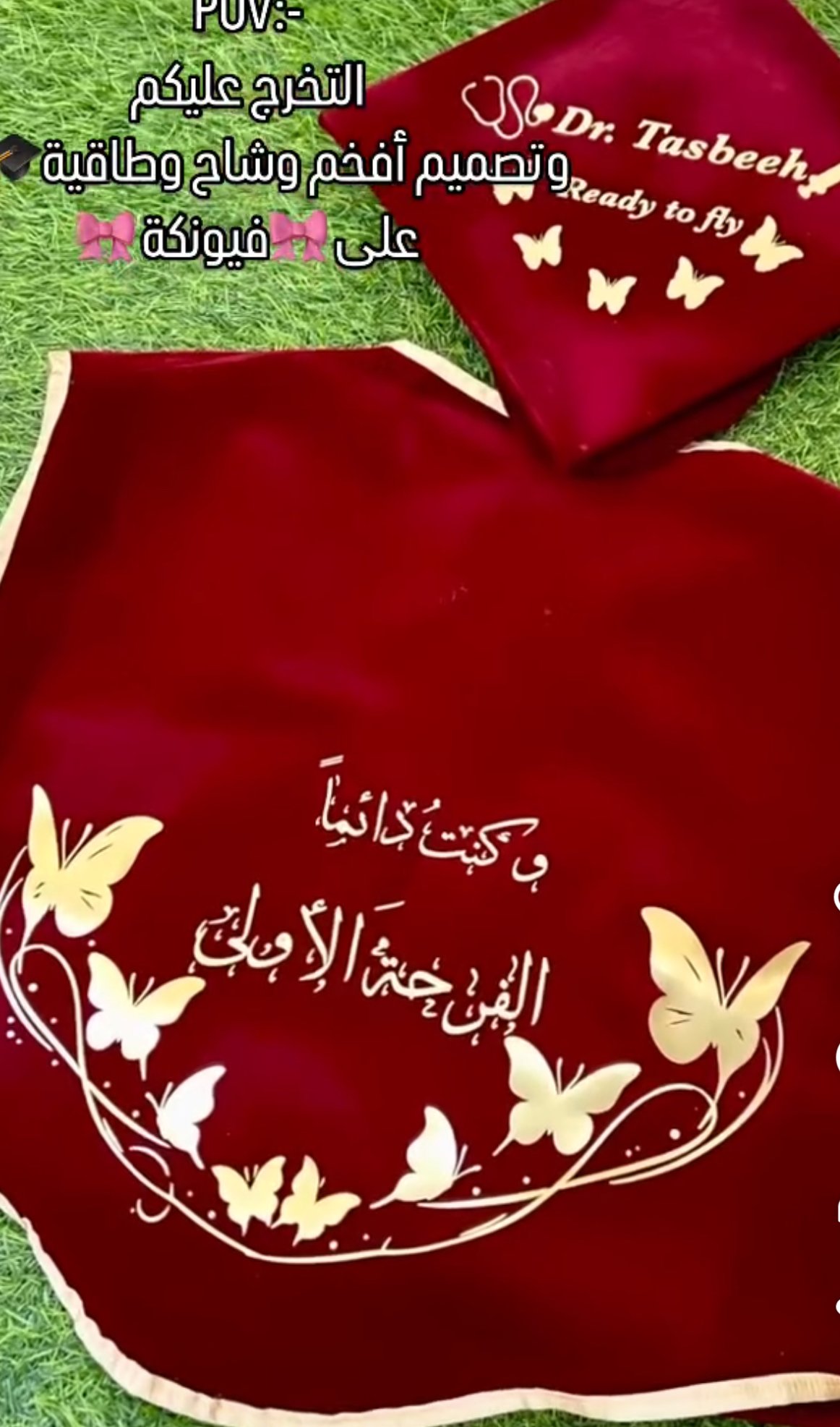 وشاح تخرج (تصميم وطباعة بالاسم والتخصص)