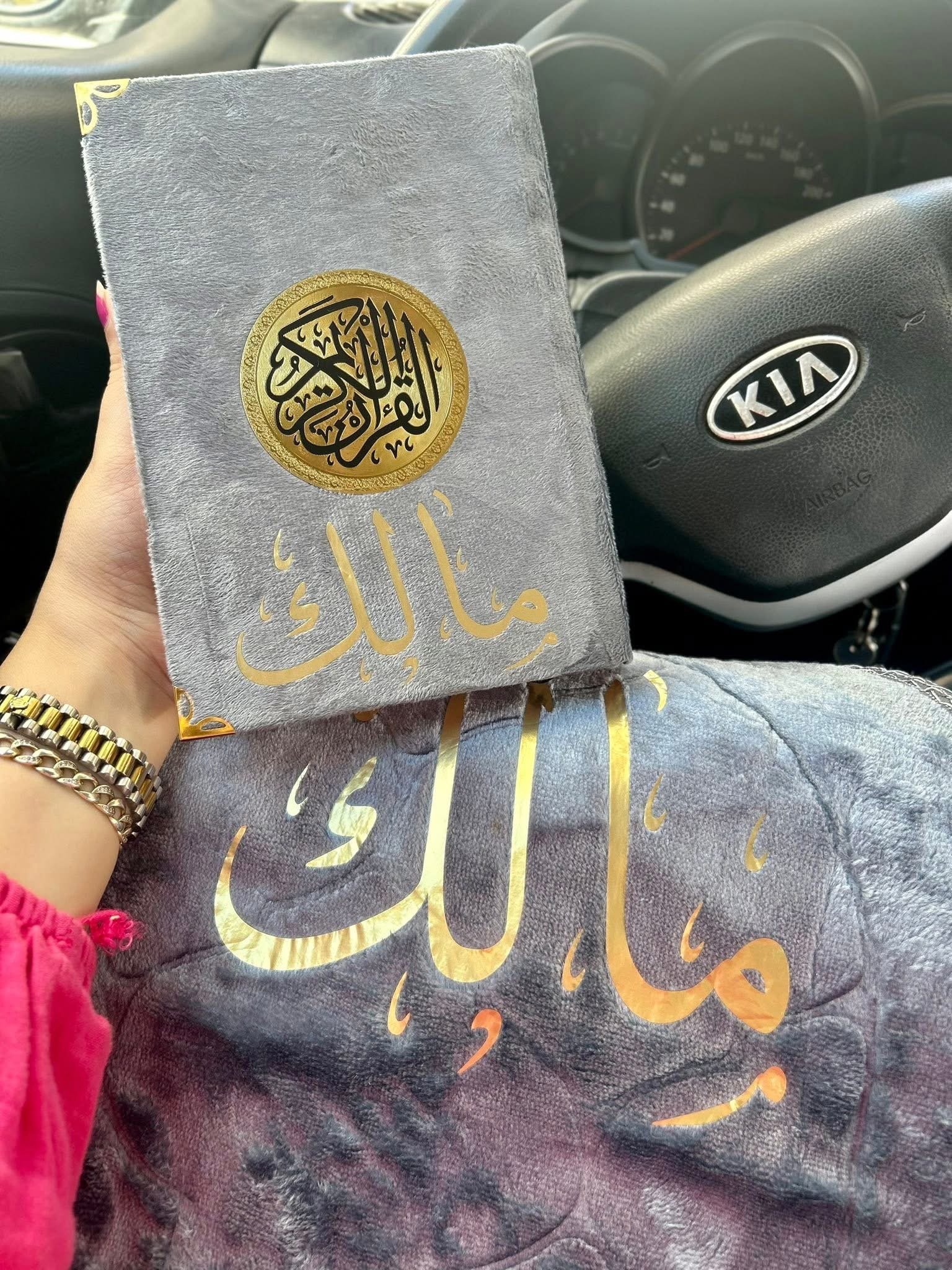 طقم العبادة (مصحف+سجادة صلاة) مع طباعة اسم، آية أو عبارة